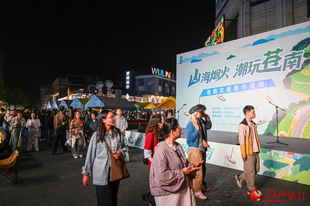 4月18日，“山海烟火·潮玩苍南”文旅推介活动在杭州武林夜市举行。人民网记者 叶宾得摄