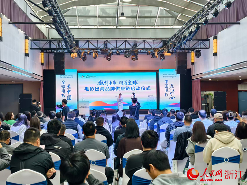 毛衫出海品牌供应链启动仪式。人民网记者 康梦琦摄