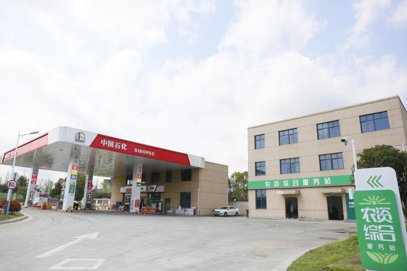 绿景农资综合服务站正式投入运营。中国石化浙江公司供图