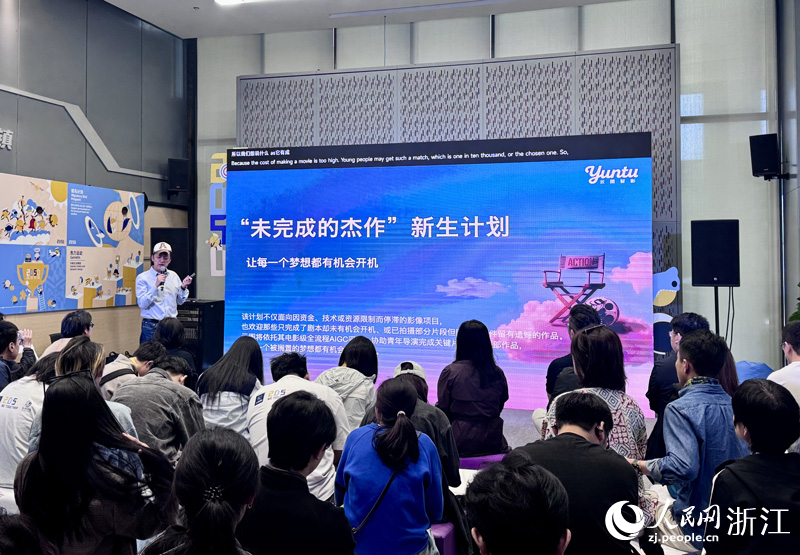 “未完成的杰作”新生计划发布现场。人民网记者 陈陆洵摄