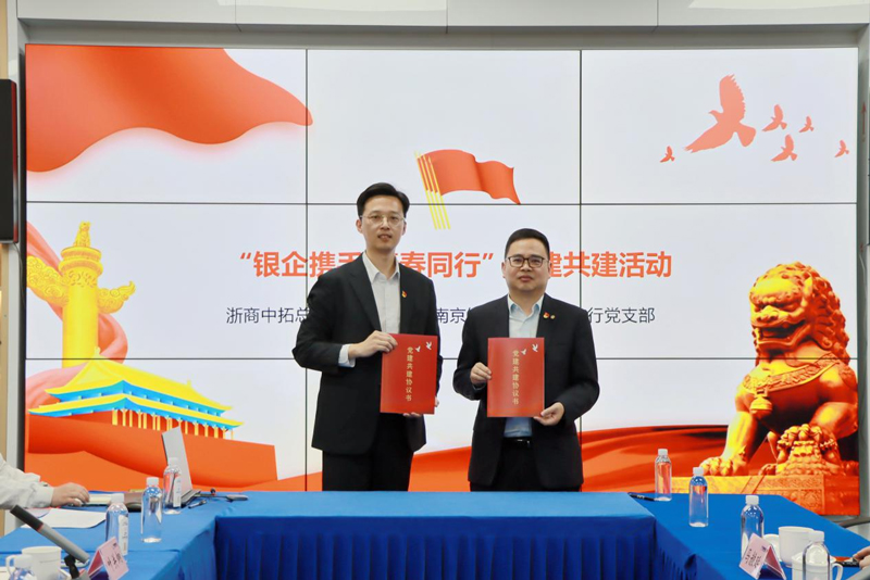 签约仪式。南京银行杭州萧山支行供图