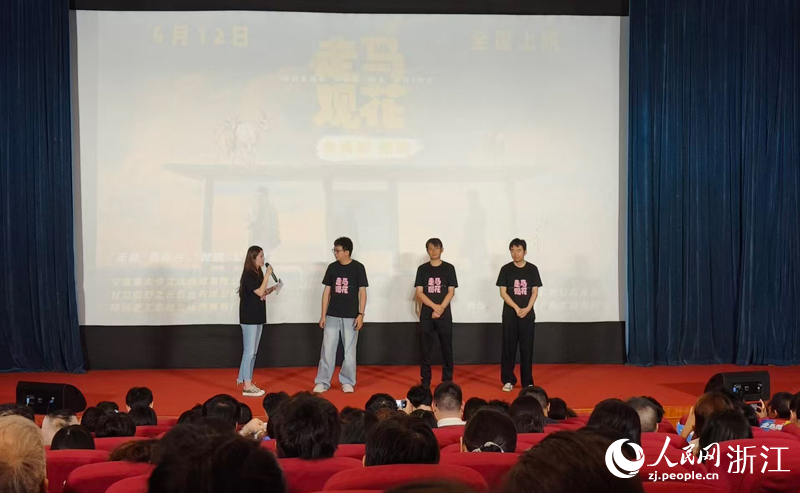 余姚首映礼现场。人民网 刘欣蔚摄