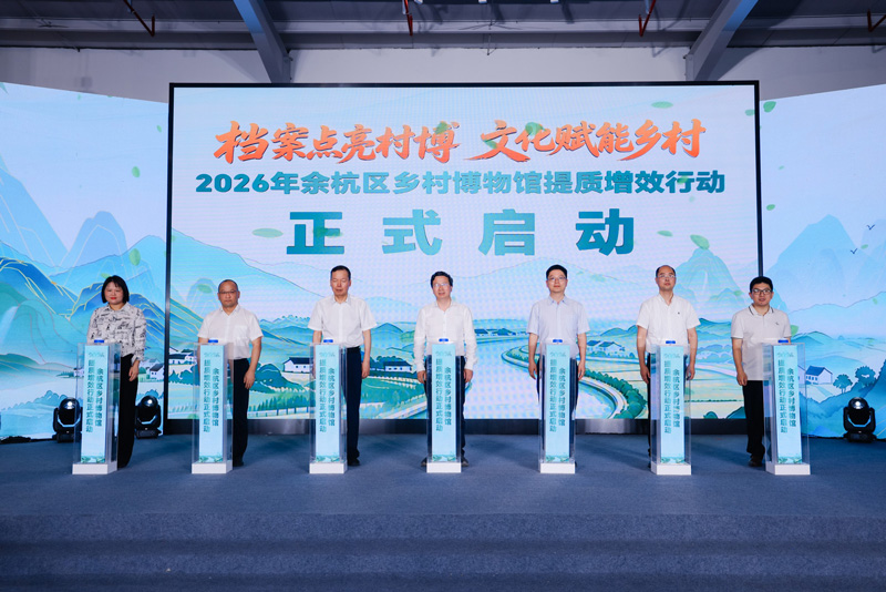 启动仪式现场。余杭区委宣传部供图