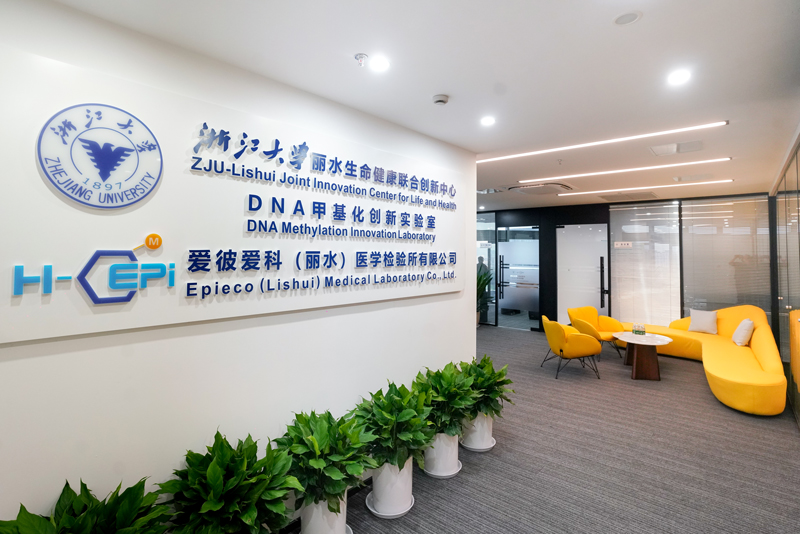 浙江大学-丽水生命健康联合创新中心。丽水经开区供图