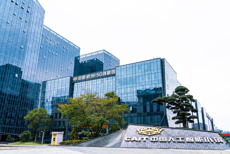 中國人工智能小鎮。余杭區委宣傳部供圖