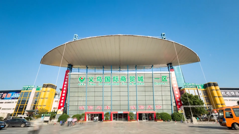 义乌国际商贸城。义乌市融媒体中心供图