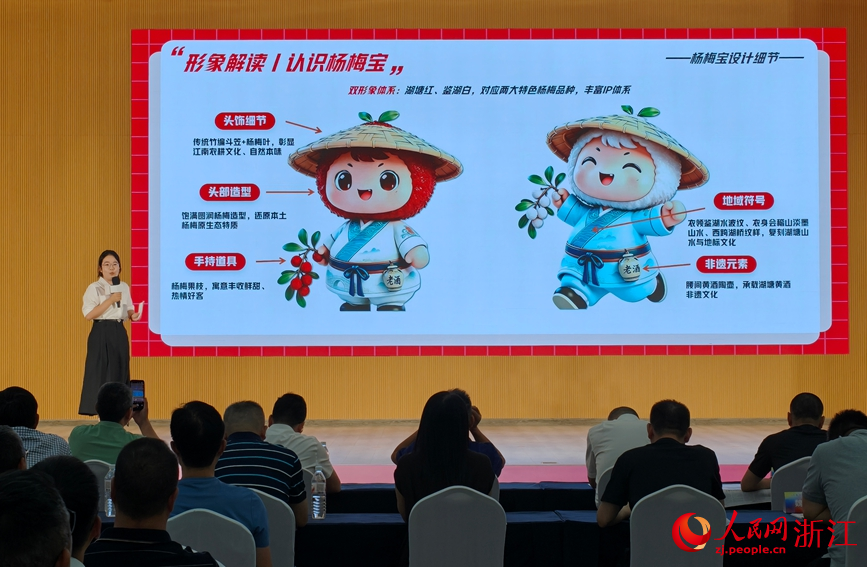 现场发布湖塘杨梅专属萌趣IP“杨梅宝”。人民网记者 张丽玮摄