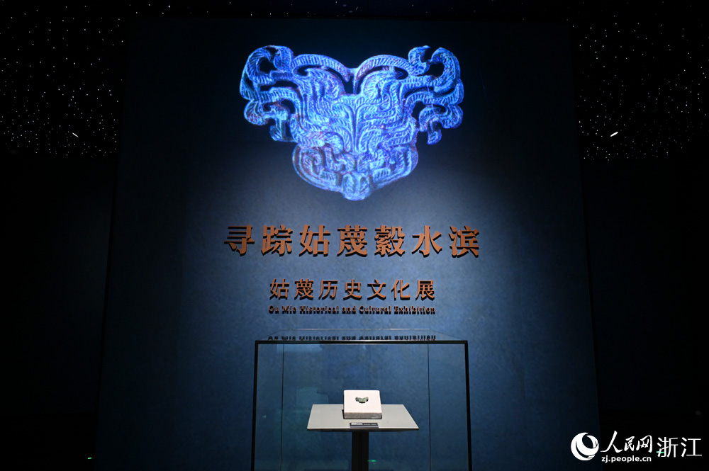 姑蔑历史文化展以“探秘姑蔑”为叙事主线，集中呈现千余件（组）姑蔑珍贵文物。人民网记者 叶宾得摄