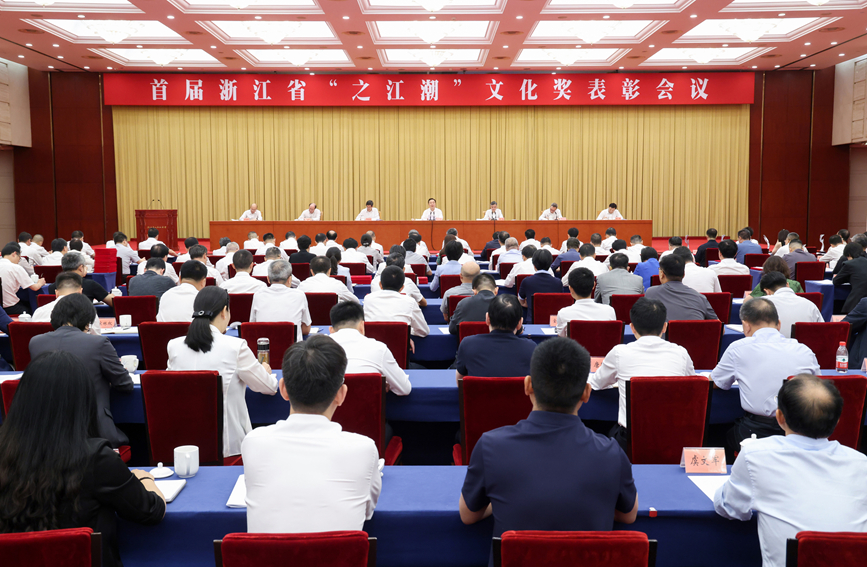首届浙江省“之江潮”文化奖表彰会议在杭州召开。李震宇 摄