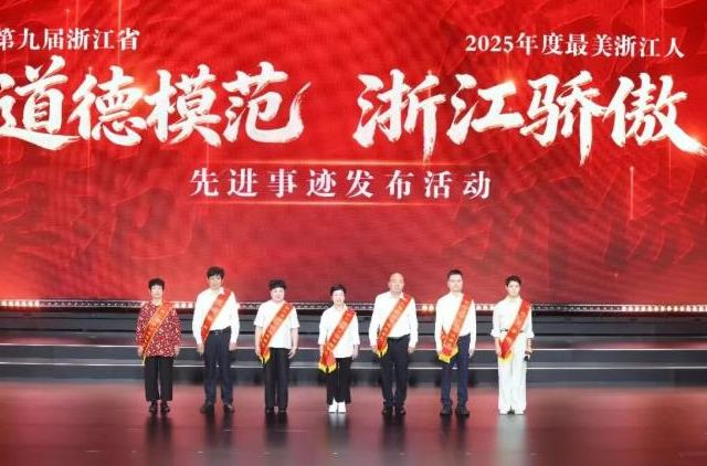 台州两人荣膺浙江省道德模范