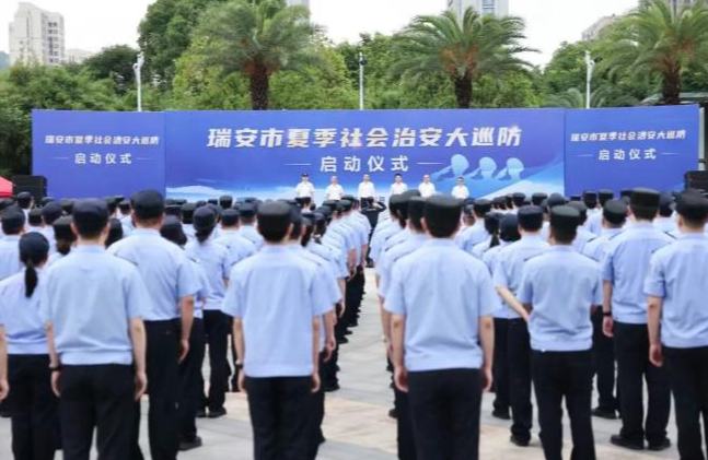 瑞安启动夏季社会治安大巡防