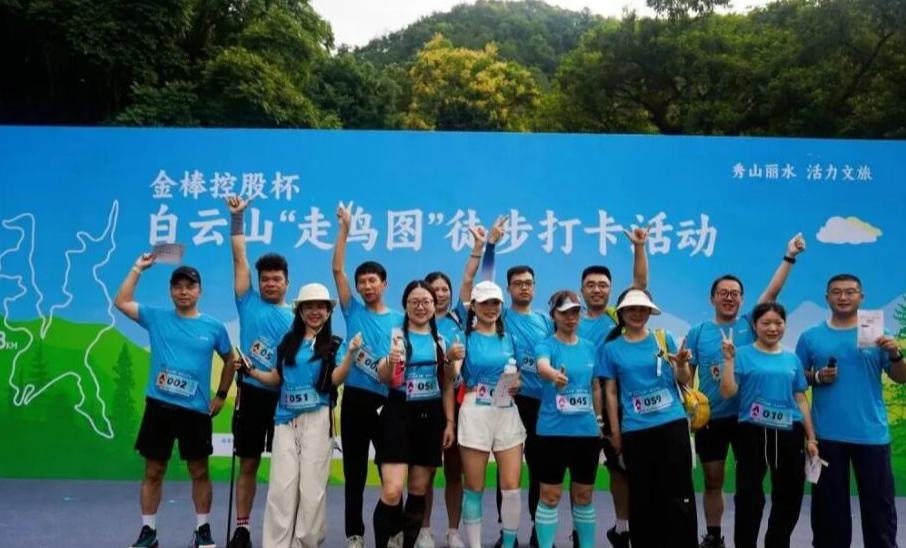 900多名徒步爱好者打卡白云山“走鸟图”