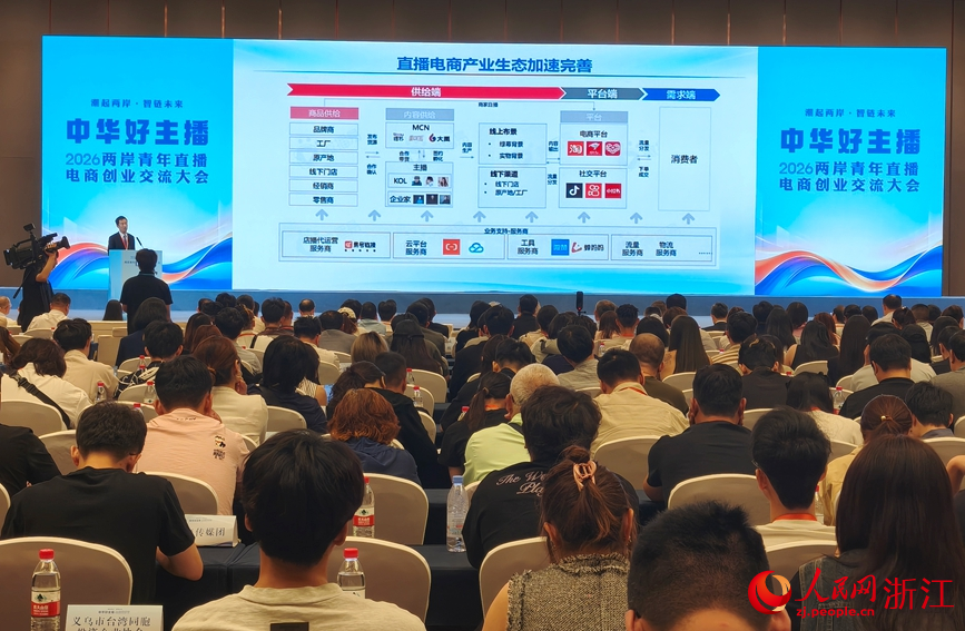 两岸青年齐聚浙江义乌共话直播电商创业新未来(图1)
