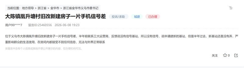 网友留言截图