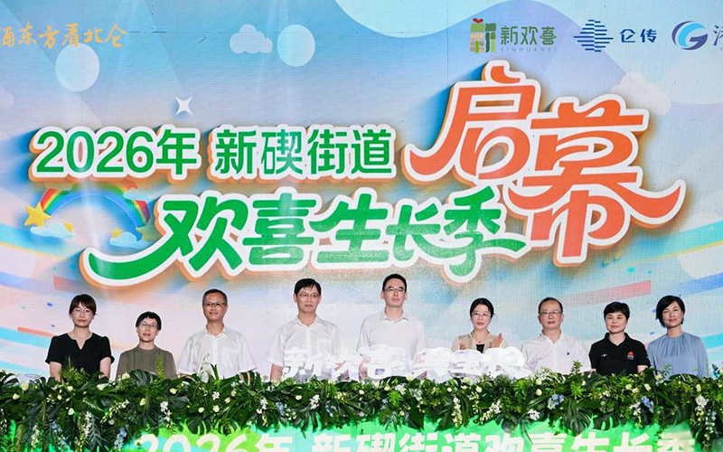 欢喜生长季启幕仪式。孙帅琦摄