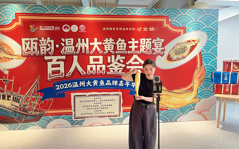 “瓯韵·温州大黄鱼”主题宴现场。主办方供图