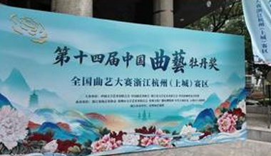 52个曲艺节目唱响杭城