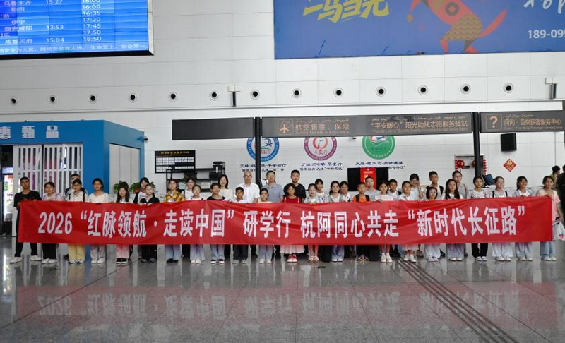 阿克苏研学学子从红旗坡机场启程。主办方供图
