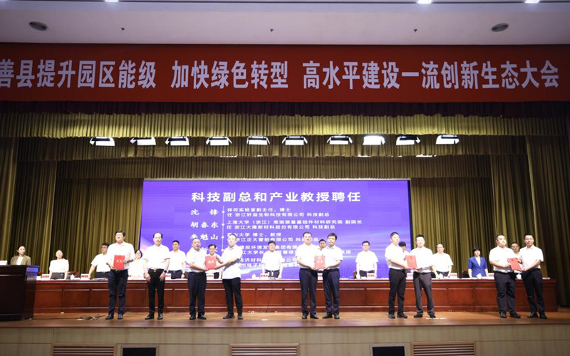 会上举行了“科技副总”“产业教授”聘任仪式。嘉善县委宣传部供图