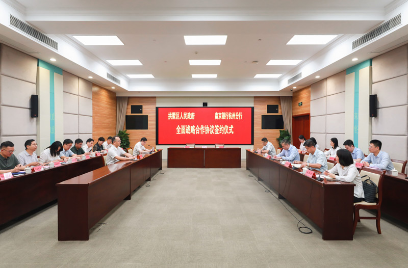 活动现场。南京银行杭州分行