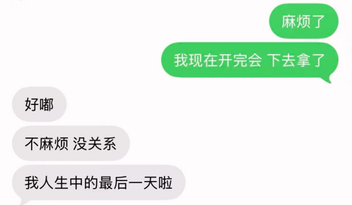 外卖小哥给点单人发送的信息。受访者供图