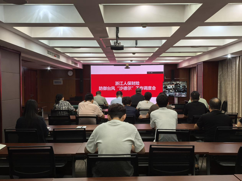 浙江人保财险召开防御台风“沙德尔”工作调度会议。浙江人保财险供图