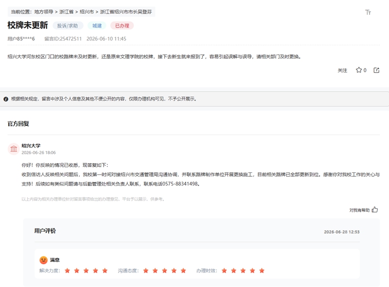 留言及回复截图