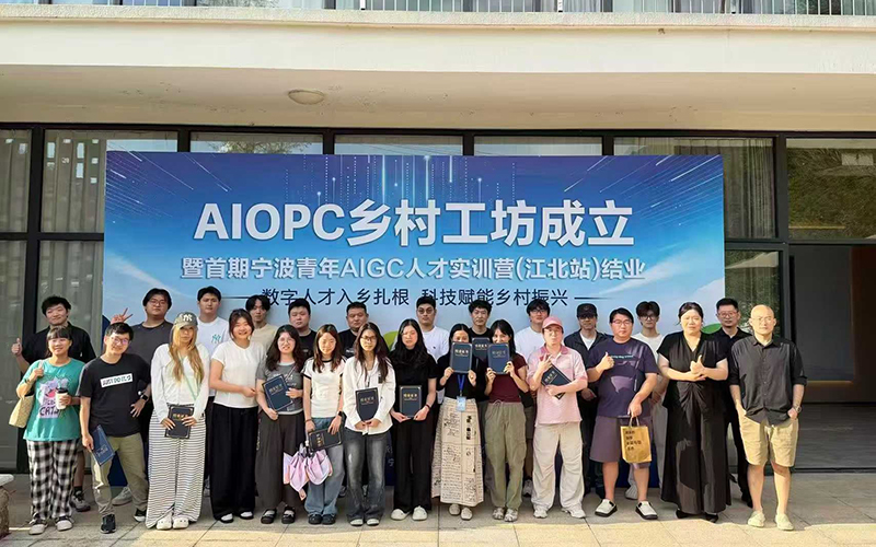 首期宁波青年AIGC人才实训营结业。卓璇摄