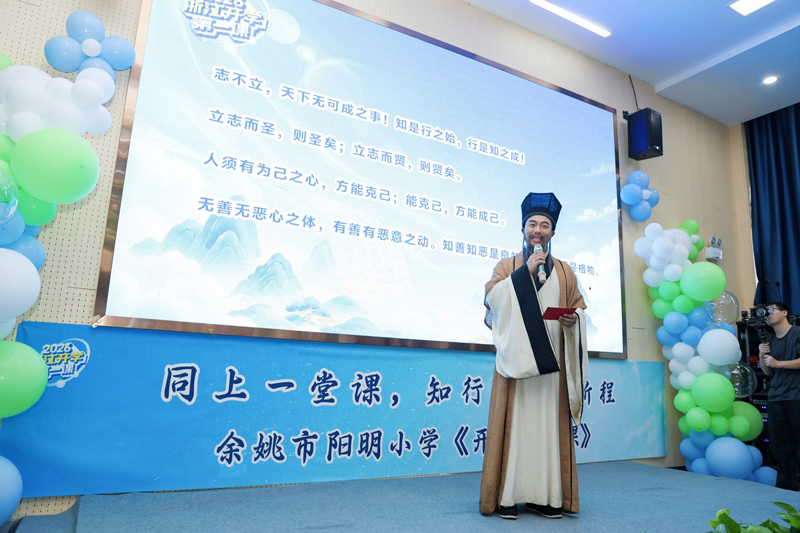 《开学第一课》现场。余姚市委宣传部供图
