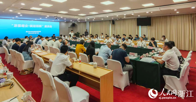 “浙里暖企”座谈会