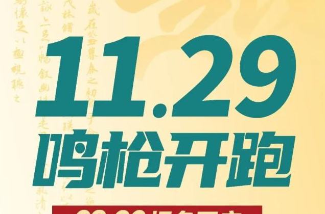2026绍兴马拉松,定档