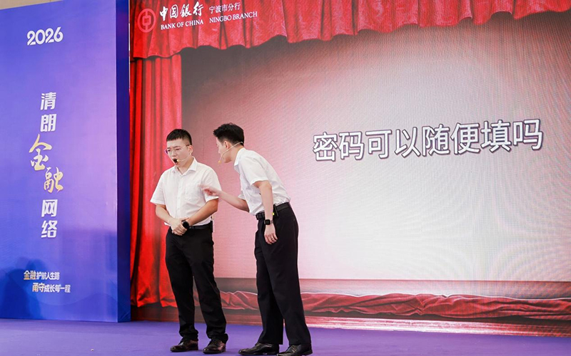 通过表演开展金融宣传。中国银行宁波市分行供图