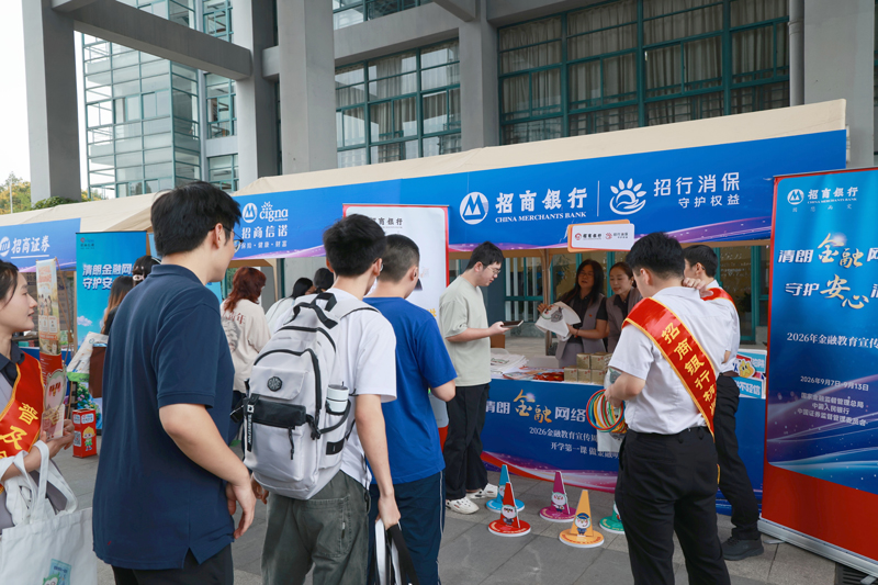 工作人員走進浙江科技大學開展金融反詐宣傳活動。招商銀行杭州分行供圖
