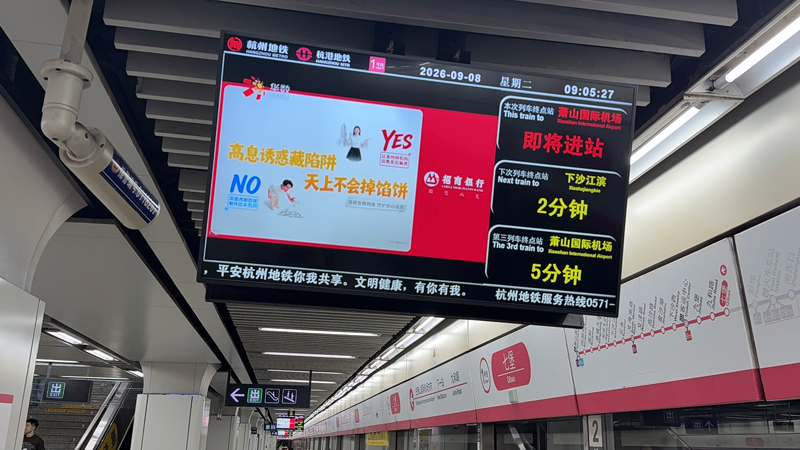 在地鐵投放金融教育宣傳海報。招商銀行杭州分行供圖