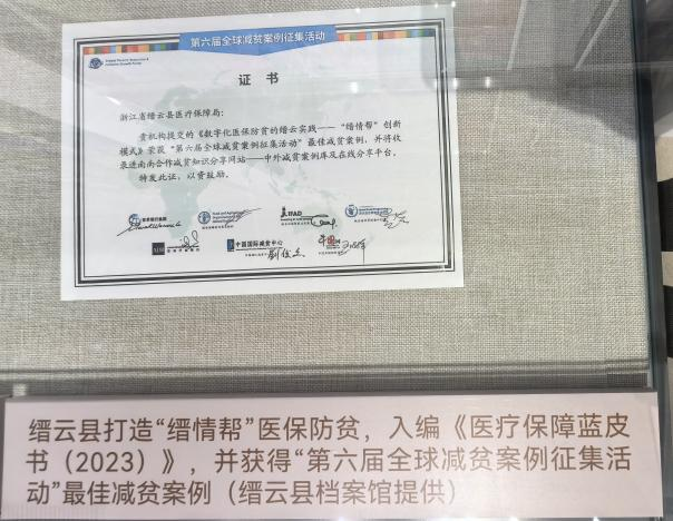 档案展内陈列的资料照片。刘瑞祥摄