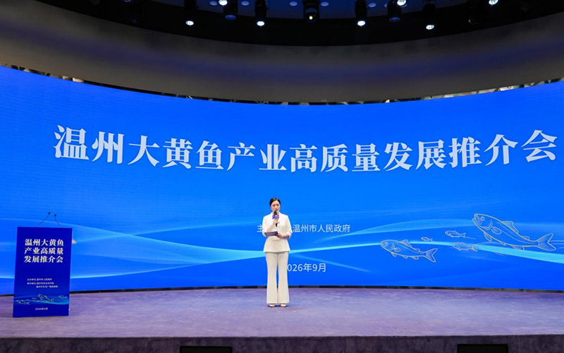 9月17日，“东海贵胄·味美温州”温州大黄鱼产业高质量发展推介会在京举办。主办方供图