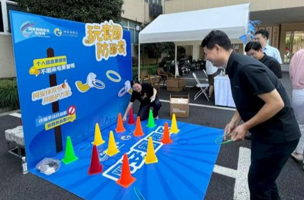 “浙”里好热闹！边玩边学，把网络安全知识带回家