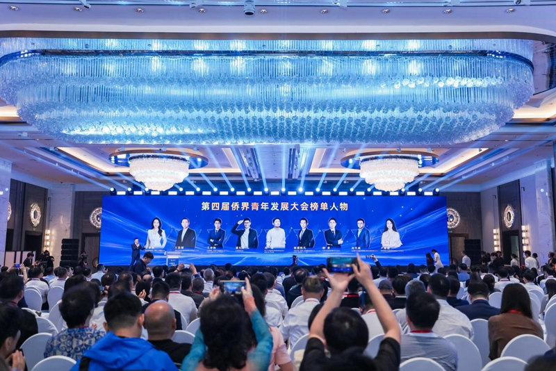 开幕式现场，第四届侨界青年发展大会榜单人物发布。主办方供图