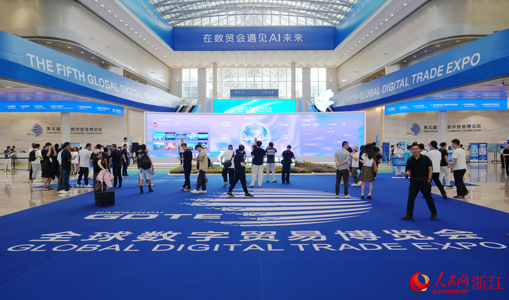 第五届全球数字贸易博览会启幕。人民网 刘欣蔚摄