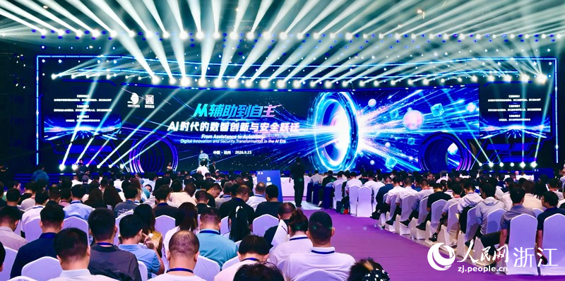 2026全球数贸会·西湖论剑大会现场。人民网 记者陈陆洵摄