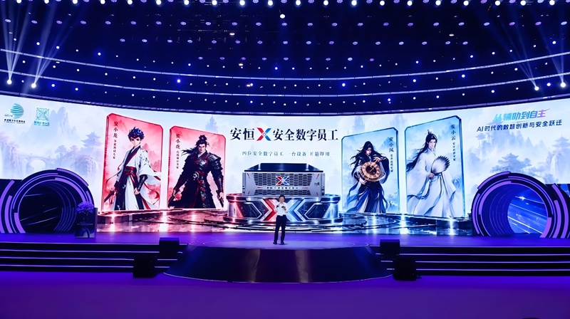 2026全球数贸会·西湖论剑大会现场。安恒信息供图