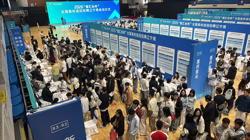 首场招聘会现场。台州市委宣传部供图