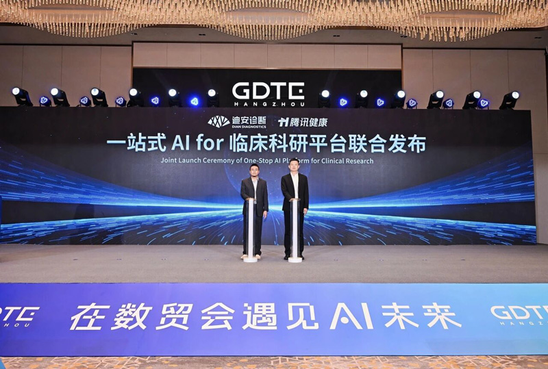 迪安诊断与腾讯健康联合发布仪式。主办方供图