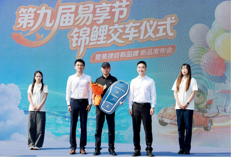 第九届易享节锦鲤交车仪式。中国石化浙江石油分公司供图