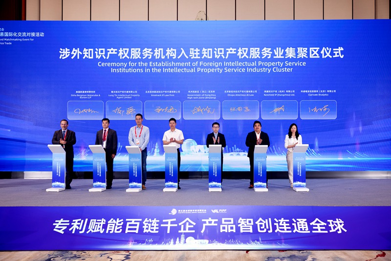 涉外知识产权服务机构入驻知识产权服务业集聚区仪式。浙江省市场监督管理局供图