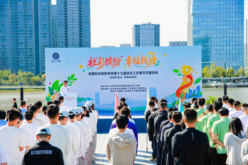活动现场。钱塘区委社会工作部供图