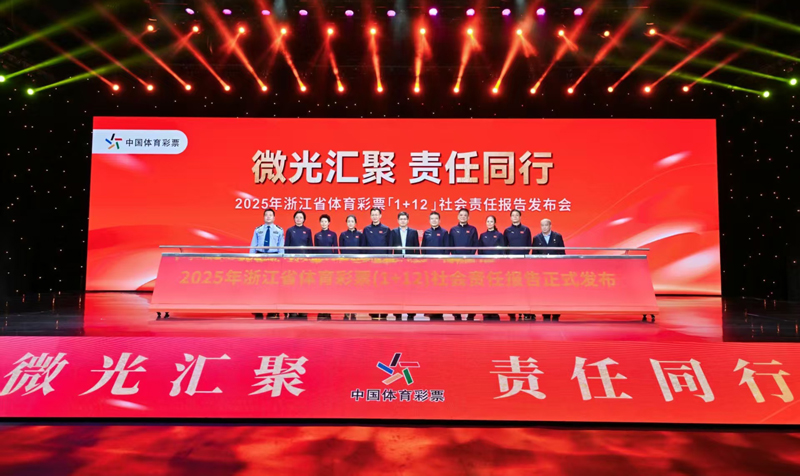 发布会现场。浙江省体育彩票管理中心供图