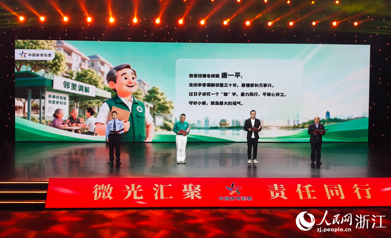 四位嘉宾共同发起《浙江体彩社会责任公益倡导》。人民网 刘欣蔚摄