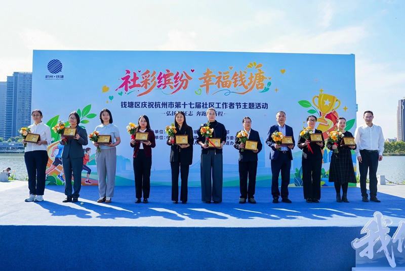 活动现场。钱塘区委社会工作部供图