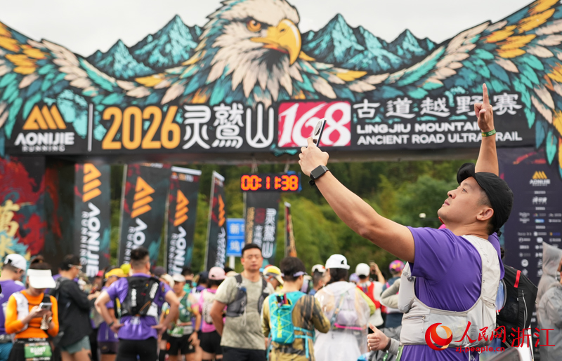 2026年衢州·灵鹫山168古道越野赛现场。人民网 刘欣蔚摄